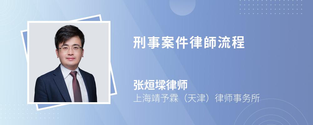 天津刑事辩护律师